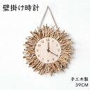 壁掛け時計 木製 北欧 おしゃれ かわいい 静音 木目調 39cm 壁掛け 音がしない クロック ウォールクロック 軽い カチカチ 静音仕様 新築祝い 結婚祝い 雑貨 ナチュラル モダン シンプル プレゼント 誕生日