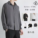 シャツ メンズ トップス 長袖シャツ 半袖シャツ カジュアルシャツ 開襟シャツ 無地 白シャツ ビジネス 春 春服 秋 秋服 半袖 夏服 20代 30代 40代...