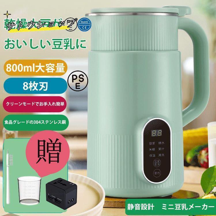 多機能ジューサー家庭用 ミニ豆乳メーカー ハイパワー多機能 健康調理機 混合豆乳機 ミキサー ジューサー スープマシン 800ML 離乳食おかゆ破壁機 小型家庭用のサムネイル