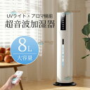 加湿器 空気清浄機 超音波式 アロマ スチーム式 40畳 ウイルス除去 8L大容量 UV除菌 静音 省エネ 節電 三段調整 48H連続運転 自動停止 タバコ 花...