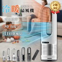 セラミックヒーター 速暖 省エネ 羽なし 足元 冷暖兼用 電気ファンヒーター 温冷風扇 タワーファン 電気ストーブ 扇風機 静音リモコン付き ファンヒーター