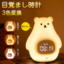 置き時計 かわいい 置き時計 キャラクター 目覚まし時計 クマ 置き時計 デジタル おしゃれ 目覚まし時計 LED表示 目覚ましライト ナイトライト クロック 置時計 大音量 カレンダー アラーム スヌーズ 常夜灯 おしゃれ 北欧