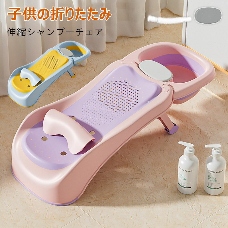 シャンプーチェア ベビーバス用品 ベビーテーブル ベビーイス 折りたたみ かわいい 子供 髪を洗う お風呂 浴用 幼児用 便利 両用 省スペース 軽量 髪を洗う お風呂 浴用 幼児用 便利 子供の目に水が流れ込むのを避ける ピンク グリーン 男の子 女の子
