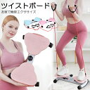 ツイス回転ボード ゴムひも付き ツイストボード ツイスター 滑り止め安全面 ダイエット 腰回り ねじり運動 体幹トレーニング 運動器具美腹/ウエスト引き締め/ね...