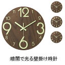 【送料無料】暗闇で光る壁掛け時計 掛け時計 おしゃれ 時計 デジタル 北欧 シンプル お洒落 見やすい 子供部屋 リビング モダン インテリア飾り ギフト 静音時計 ホワイト 新築祝い 子供 結婚祝い 寝室 オフィス アンティーク プレゼント 5カラー 直径30cm 12インチ