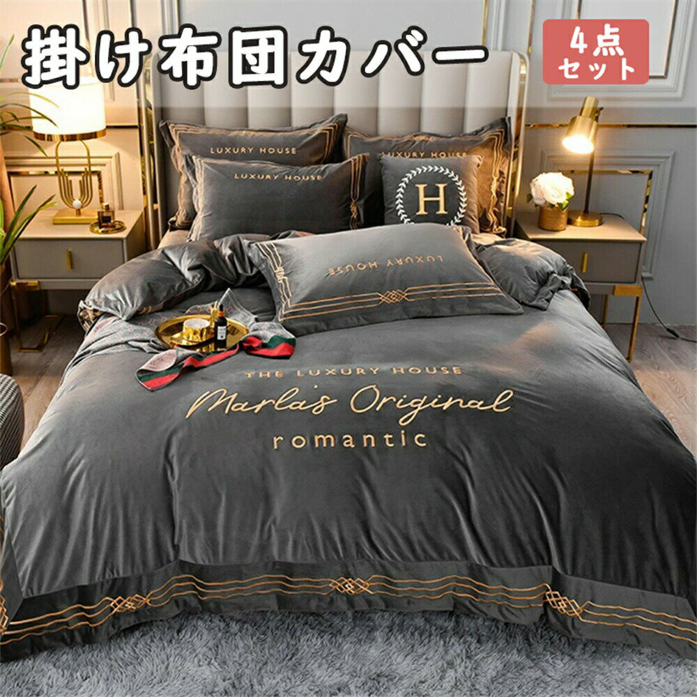 布団カバー ベッドカバー 4点セット涼感高品質布団カバー セミダブル シングル 掛け布団カバー 敷布団カバー レーヨン素材 シルクみたい 光沢 艶あり