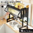 突っ張り 水切りラック 流れる バスケット 2段 棚 1枚 ステンレス ホワイト ブラック 幅65-85cm 奥行29.5cm 高79cm 箸立て コップかけ ...