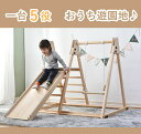 【5in1】ジャングルジム 天然木 大型遊具 ブランコ すべり台 滑り台 折りたたみ コンパクト 室内 室外 室内遊具 屋外遊具 幼児 子供 誕生日プレゼント ...