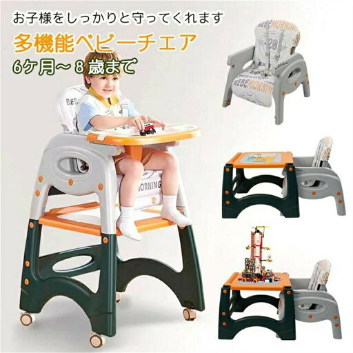 ベビーチェア ハイチェア テーブル付き ローチェア 多機能ベビーチェア テーブル付 食事用 イス 椅子 テーブルチェア 食事 落下防止 キッズ ベビー 赤ちゃん ベビーチェア 出産祝い 誕生日 クリスマスプレゼント 女の子 男の子用 子ども 子供用 椅 ベビーチェア ハイチェア テーブル付き ローチェア 多機能ベビーチェア テーブル付 食事用 イス 椅子 テーブルチェア 食事 落下防止 キッズ ベビー 赤ちゃん ベビーチェア 出産祝い 誕生日 クリスマスプレゼント 女の子 男の子用 子ども 子供用 椅