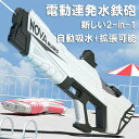 水鉄砲 電動 ウォーターガン 超強力飛距離 12m 水遊び 電動吸水 連射 USB充電式 保護メガネ 水鉄砲合戦 子供 大人 1500ml 大容量 水漏れ防止 夏休み 子供用