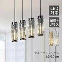 DIY ペンダントライト ガラス おしゃれ 北欧 LED 天井照明器具 オシャレ シンプル リビング キッチン 天井ライト ダクトレール 引掛シーリング用 工事...