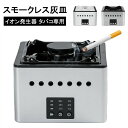 【タバコ専用&セラミック陶磁】灰皿 卓上 空気清浄機 タバコ 自宅喫煙所 煙 スモークレス灰皿 吸い込む 煙吸引機 タバコ灰皿 電動吸煙式灰皿 自宅 オフィス 脱臭機 空気清浄灰皿 充電式 イオン発生器 脱臭 高性能HEPAフィルター搭載 10畳/空気清浄 風量切替 切りタイマー付き