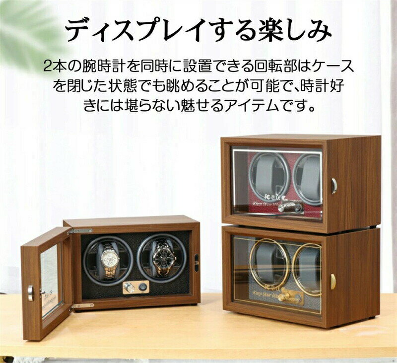 【 2本巻き上げ 】 ワインディングマシーン 2本巻き 1本巻き マブチモーター 腕時計 自動巻き 保管 自動巻き上げ機 ウォッチワインダー ショーケース 時計ケース 腕時計収納ケース ワインディングマシン 自動巻き時計 自動回転 超静音設計 自動巻き機
