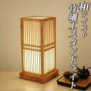 【送料無料】和風竹ランプ テーブルランプ (角型)ハンドメイド 手作り ベッドサイドライト 竹細工 間接照明 ルームランプ 玄関照明 リビング スタンドライト 畳 和室 贈り物 サイドランプ 電気 電球 旅館 ホテル 天然竹 床の間 デスクライト 職人手作り ハンドメイド