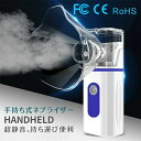 携帯タイプ メッシュ式 ネブライザー吸入器 超音波 スチーム 加湿器 手持ち式 家庭用 携帯便利 usb充電式 電池式 操作簡単 大人/子供/お年寄り ネブラーゼ ミニ 吸入器、ネブライザー(4)