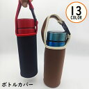 持ち 携帯 ワンタッチバックル 無地 手提げ 断熱 耐熱 保冷 保温 ペットボトルホルダー ペットボトルカバー 水筒カバー