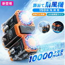 腰掛け扇風機 二重風腰掛けファン 小型ベルトファン 首掛け 作業着用扇風機 10000mAhモバイル バッテリー内蔵 軽量 暑さ対策 省エネ パワフル 最強 登山グッズ
