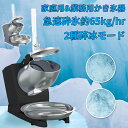 2025新作 業務用かき氷器 家庭用かき氷機 電動 ふわふわ 電動 バラ氷 かきごおり 刃 電動かき氷器 電気砕氷機 大容量 かき氷メーカー フラッペメーカー ...