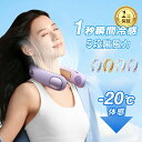 ネッククーラー 最強 首掛け扇風機 冷却プレート 羽根なし ネックファン 5段階調節 デジタル表示 軽量 持ち運び 便利 360°送風 静音 6000mAh 大容量 長持ち 充電式 首掛け 扇風機 アウトドア テーマパーク 旅行 学生 通学 通勤 夏 猛暑 熱中症対策 母の日 人気 プレゼント