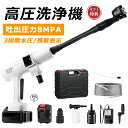 \早い者勝ち!10%OFFクーポン/ 高圧洗浄機 コードレス 洗車 充電式 家庭用 高圧クリーナー ハンディ 軽量 21V バッテリー 8-10MPa吐出圧力 ...