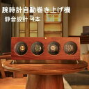 時計 ワインディングマシーン 自動巻き上げ機 静音設計 LEDライト付き 自動巻き機 高級時計ケース 1本巻き 2本巻き 3本巻き 4本巻き 男女兼用 腕時計ケース 収納ケース 収納ボックス 高級感 腕時計 プレゼント おしゃれ 1年保証