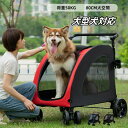 【即納】【50KG対応】ペットカート 大型犬 カート 犬 カート 大型ペット専用 大型犬 中型犬 多頭用 犬用ベビーカー 犬 大きめ カート 高齢犬 老犬 大型犬 中型犬 多頭用 介護 折りたたみ 4輪 犬カート