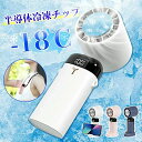 冷感 静音 長時間 ハンディファン 半導体冷凍チップ 3段階風量調節 静音 冷却プレート おしゃれ usb充電式