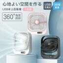 【期間限定! 3860円→2960円】充電式 扇風機 卓上扇風機 風量3段階調整 USB充電式 スマート急速充電対応 360度角度調整 残量目安表示 3枚羽根 薄型 便利 超強風長時間 節電 省エネ 小型 扇風機 空気循環 静音 軽量 涼しい オフィス 寝室 涼風 快適 プレゼント