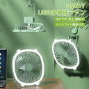 【期間限定! 3680円→2780円】充電式 小夜灯ファン 卓上扇風機 風量3段階調整 USB充電式 スマート急速充電対応 薄型 便利 節電 省エネ 小型 扇風機 空気循環 静音 収納便利 携帯 アウトドア 台所 3WAYファン 卓上 壁掛け 涼しい オフィス 寝室 涼風 快適 プレゼント