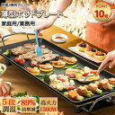 無料のアクセサリー 網焼き 電気プレート 平面プレート プレート 最大250℃5段階調整 おしゃれ 油はね削減 マジックグリル コンロ ホット ガス 焼肉グリル 無煙 業務用 家庭用 焼肉 薄型 コンパクト 焼肉プレート コンパクト 大型 鍋