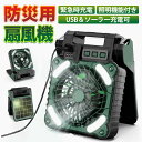 扇風機 ソーラー扇風機 ソーラーファン アウトドア 充電式 卓上 キャンプ コンパクト LEDライト 静音 軽量 タイマー 暑さ対策 4段階風量
