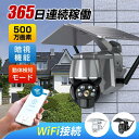 ソーラー 屋外 家庭用 wifi 500万画素 アプリで操作 ワイヤレス ネットワークカメラ 配線不要