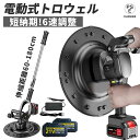 充電式トロウェル コンクリート研磨機 セメントウォールサンダ 電気サンダー コードレス ポリッシャー 電動 便利 工具 円盤
