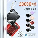 モバイルバッテリー スマホ充電器 軽量 高速充電 薄型 機内持ち込み 3台同時 大容量 小型 照明機能 PSE認証済み iPhone/Android対応 200...