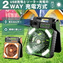 【2025新登場・太陽光充電】 アウトドア扇風機 ソーラー扇風機 ソーラーファン 5200mah キャンプ扇風機 防災用扇風機 ハンディーファン 4段階風量 携帯扇風機 懐中電灯 屋外 非常用 ソーラー充電 USB充電 キャンプ