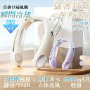 首掛け扇風機 羽なし 折り畳み式 ネッククーラー 最強 冷却プレート おりたたみ 首掛けクーラー 冷感 冷却 2024 羽根なし 軽量 急速冷却 半導体冷却 送風 携帯扇風機 ハンズフリー usb充電 熱中症対策 6000mAh 5段階調節 ネックファン 首掛け扇風機 ネッククーラー子供