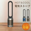 【冷暖風両用&温度設定可】夏冬両用 冷暖兼用 電気ヒーター 8段階冷風 冷暖タイプ 羽なし 家庭速暖 セラミックヒーター 足元 オフィス 縦型暖炉 DCモーター 遠赤外線ストーブ 冷暖風 リモコン付 首振り タイマー機能 空気循環