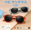 ベビーサングラス 子ども用 キッズ 全6色 超軽量 シリコン素材 やわらかい UVカット 防眩 UV400 紫外線対策 レジャー アウトドア スポーツ 偏光レン...