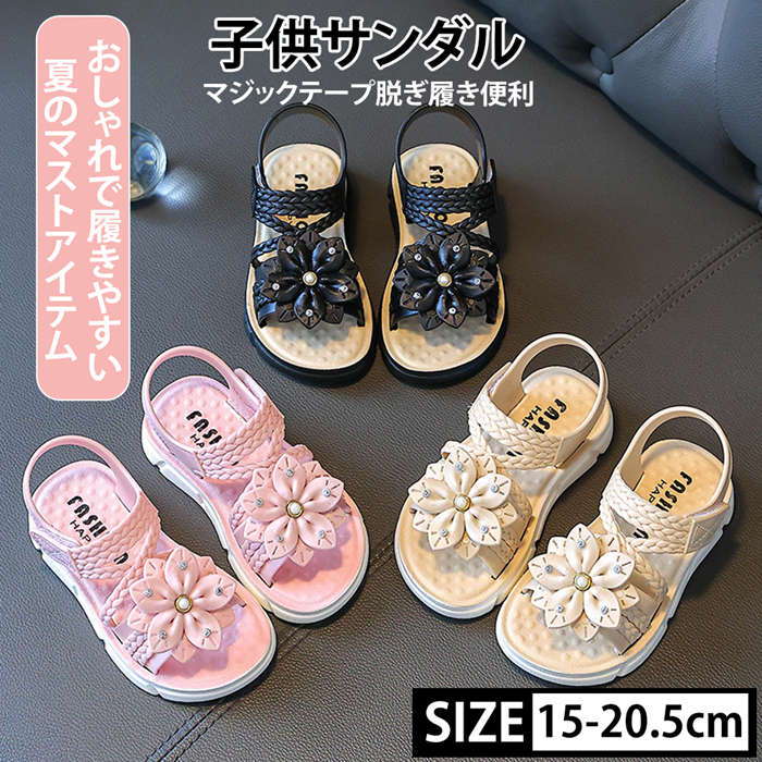 Rakuten - サンダル 女の子 キッズ kids ビーチサンダル スポーツサンダル 15cm 16cm 17cm 18cm 19cm 20cm 子供靴 子供 シューズ 靴 花柄 軽量 厚底 夏 足に優しい マジックテープ 痛くない 疲れない 滑り止め 歩きやすい 海 リゾート プール 旅行 通学 通園 水遊ぶ スポーツ 水陸両用