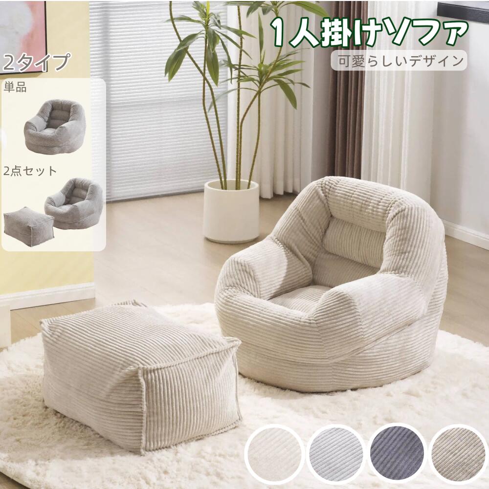 【全店P5】6/24 20:00~6/25 23:59まで 【単品/2点セット】圧縮ソファ クッションソファー 一人掛けソファ オットマン 2点セット 圧縮梱包 ふわふわ感 圧力分散 ロータイプ コンパクト ベルベット 耐荷重150kg 北欧風 一人暮らし