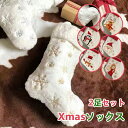 クリスマス Xmas 靴下 サンタ トナカイ サンタ 雪だるま サンタクロース クリスマスツリー 飾り ソックス オーナメント クリスマスプレゼント 置物 クリスマスソックス お菓子入れ 装飾 店舗 プレゼント ギフト Christmas 子供 送料無料