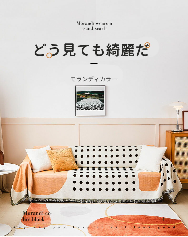 【両面使用可能】ソファーカバー マルチカバー かけるだけ コットン フリンジ 4人掛け 3人掛け 2人掛け 肘掛け 肘なし 北欧 180cm 超大判サイズ 防汚 耐スクラッチ 通気 洗濯可 子供対策 ペット対策 ソファー保護 キズ防止 春 夏 秋 冬 インテリア 新生活 応援 送料無料 [2]