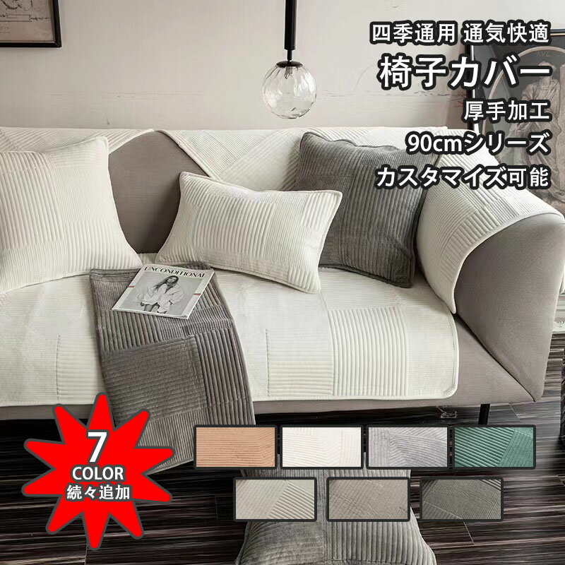 Patterned - ソファーカバー かけるだけ ベルベット 4人掛け 3人掛け 2人掛け 肘掛け 肘なし 北欧 90cm 厚手加工 防汚 耐スクラッチ 通気 洗濯可 子供対策 ペット対策 ソファー保護 キズ防止 春 夏 秋 冬 インテリア 新生活 応援 送料無料
