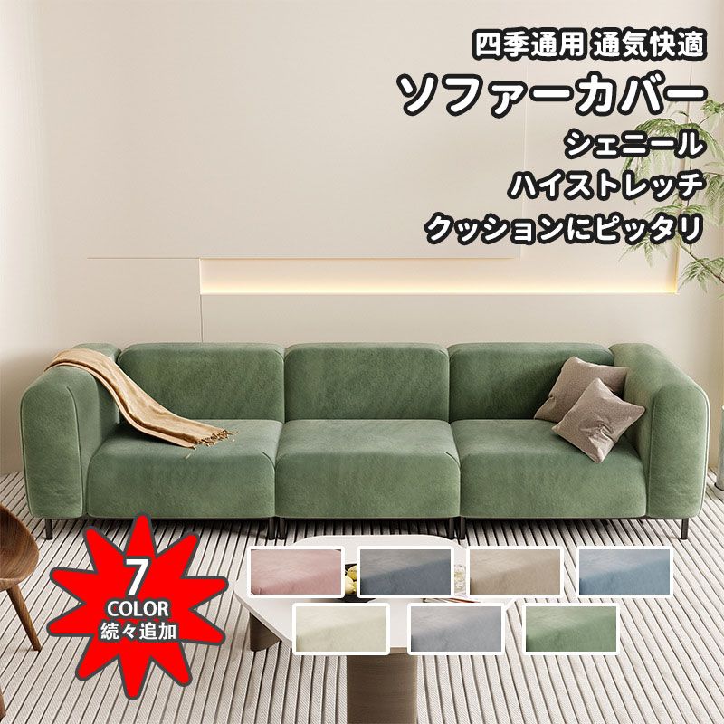 Patterned - ソファーカバー クッションカバー かけるだけ 4人掛け 3人掛け 2人掛け 肘掛け 無地 純色 厚手加工 防汚 耐スクラッチ 洗濯可 子供対策 ペット対策 ソファー保護 キズ防止 四季通用 春夏秋冬 インテリア 新生活応援 送料無料