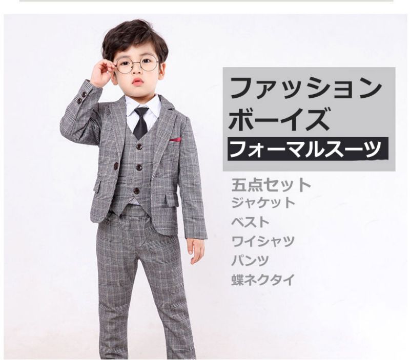 子供スーツ 五点セット フォーマル スーツ キッズ 男の子 ピアノ 発表会 入学式 ベスト 韓国風 入園式 こども 子供服フォーマルスーツ キッズスーツ 結婚式 卒園式 卒業式 小学生 保育園　80cm 90cm 100cm 110cm 120cm 130cm 140cm 150cm 160cm 170cm 送料無料