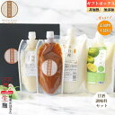 【仲宗根糀家セレクション バラエティーギフト】 調味料ギフトセット 調味料セットギフト 甘こうじ 甘酒シークワーサー 塩こうじ 醤油こうじ 各1本 無添加麹 調...