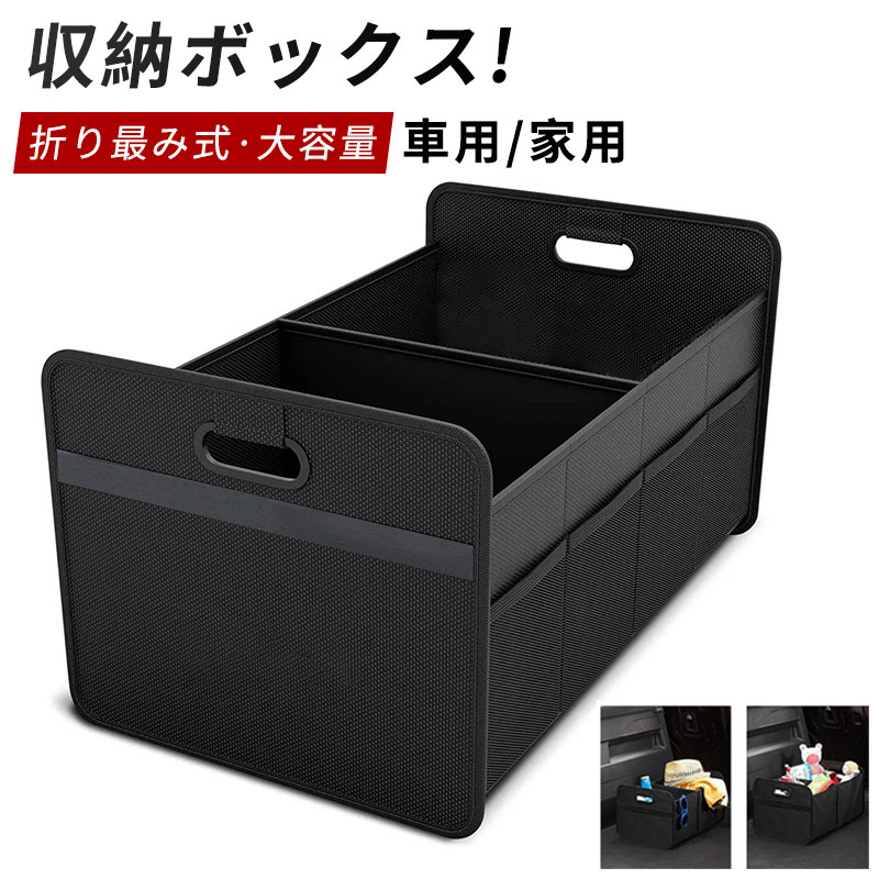 乐天商城 - 車 トランク 収納 ボックス 車用 BOX 大容量 車用収納ボックス 便利グッズ 収納ケース 折り畳み式 車のトランクオーガナイザ SUV 軽自動車などの大中小型車に適用トラック キャンプ用品 カー用品 防水 トランク ラゲッジルーム 収納 防水 折畳み式