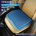 車 シートクッション ジェルクッション 蒸れない 汗 対策 スポーツ 運動 仕事 臭い 作業 腰痛 クール メッシュ すっきり 冷え 洗える 冷感 夏季クッション 座布団 お尻クッション カークッション 滑り止め 通気性 特大 敬老の日 ギフト