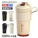 水筒 温度表示 コーヒーカップ 魔法瓶 保温 保冷 マグカップ ふた付き 携帯マグ サーモス 保冷 保温 真空断熱 漏れ防止 ステンレス製 持ち運び 直接ドリッ...