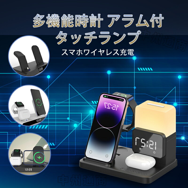 ワイヤレス充電器 5in1 卓上充電器 デジタル時計 置き時計 目覚まし時計 LED目覚まし時計 多機能 発光 充電スタンド Qi急速充電 安全保護機能 急速充電 多機種対応 明るさ調整 寝室 オフィス 受験生 インテリア